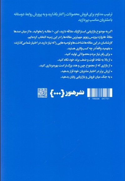 درباره بازاریابی استراتژیک